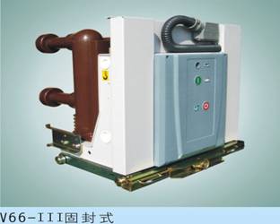 V66戶(hù)內高壓真空斷路器.jpg